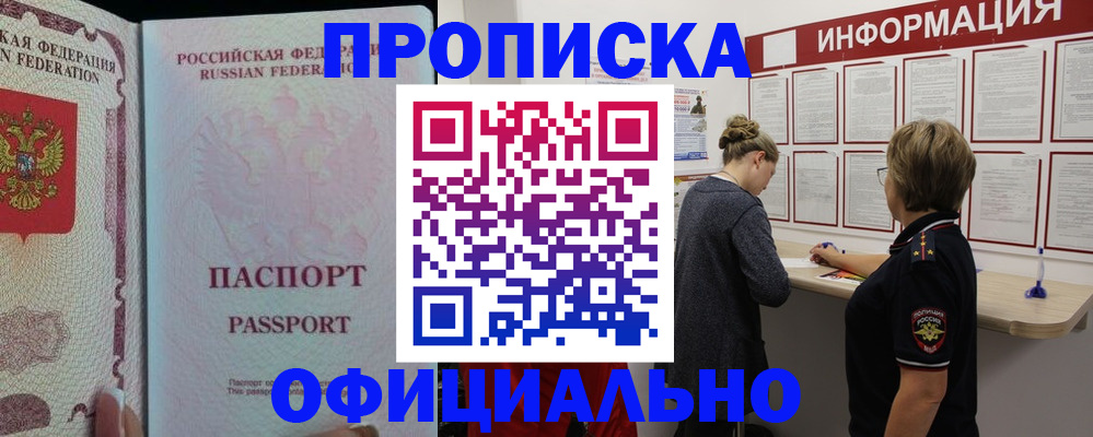 прописка для военкомата в Сергаче