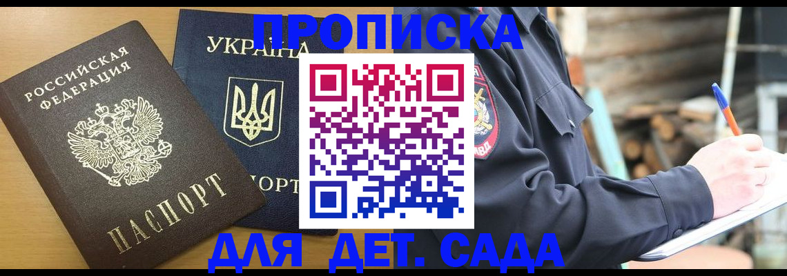 прописка ребенка в Сергаче